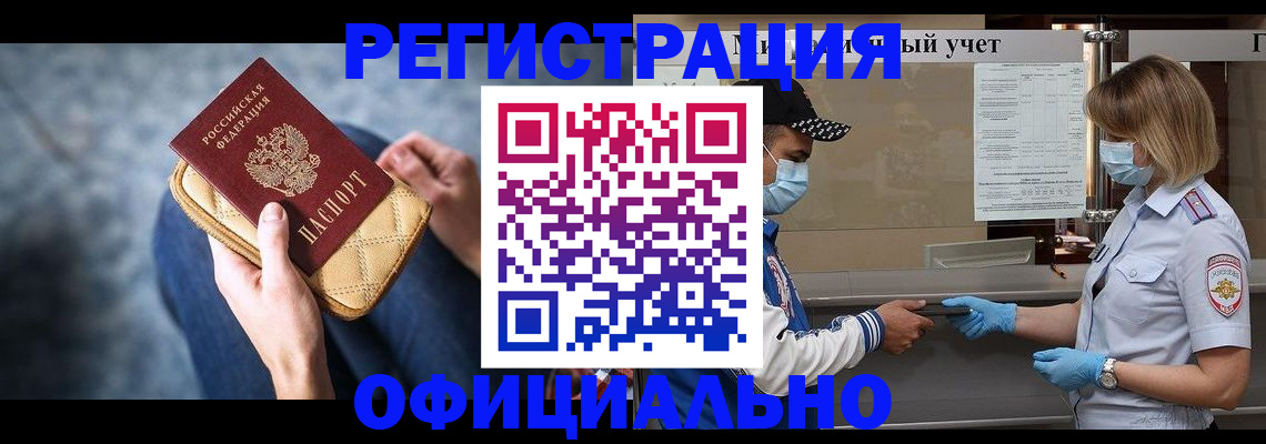 прописка 2025 в Ставропольском крае