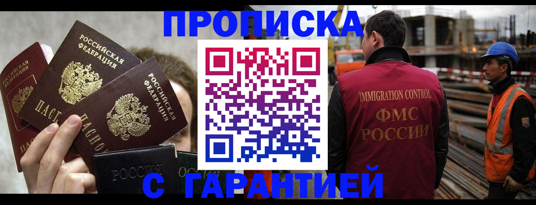 временная регистрация недорого в Ставропольском крае